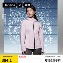 Bananain 蕉内 氧气301Proof女士冲锋衣防风防雨短外套24秋季新款 薄雾粉 M