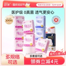 舒莱卫生巾医护级敏肌专属悬浮芯防漏姨妈巾日夜组合装官方旗舰店