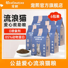 CHONGXI 宠熙 流浪猫猫粮公益救助粮全价营养幼猫成猫鸡肉全阶段通用猫主粮