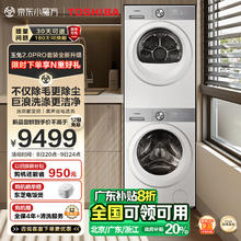 TOSHIBA 东芝 玉兔2.0pro DG-10T18B+T18 洗烘套装 10KG