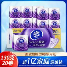 Vinda 维达 立体美卷纸20卷有芯卷纸厕纸家用卫生纸