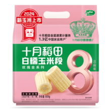 plus会员：十月稻田 白糯玉米段 800g 8段装*4件+凑单