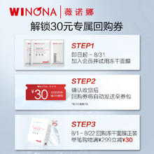 88VIP会员：WINONA 薇诺娜 舒缓修护冻干面膜贴2片