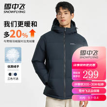 雪中飞 男士羽绒服连帽款