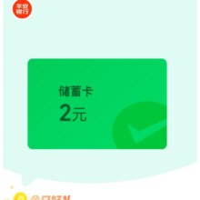 平安银行储蓄卡 微信支付有优惠 8金币兑2元银行立减金