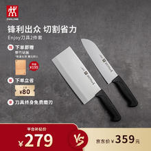 限移动端：ZWILLING 双立人 Enjoy系列 38850-000 刀具套装 2件套