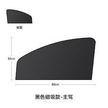 腾安达 汽车磁吸遮阳帘遮光防晒隔热通用遮阳帘50*80