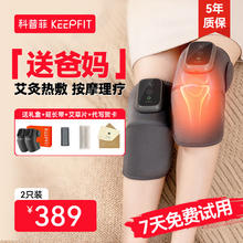 keepfit 科普菲 中秋好礼送爸妈！膝盖理疗仪 热敷+按摩款-两只礼盒装