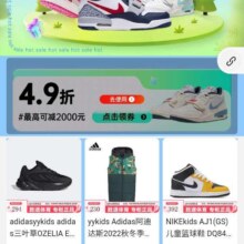 即享好券：京东微信小程序 领取京东童装童鞋4.9折优惠券