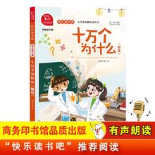 十万个为什么