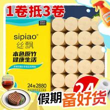 sipiao 丝飘 本色原浆卷纸 120g*24卷 共2880g