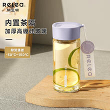 限移动端、京东百亿补贴：RELEA 物生物 水杯玻璃杯耐高温泡茶杯茶水分离办公夏季水杯女学生杯子