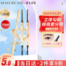 健美创研 M'AYCREATE）小金筷条 极细三角素描眉笔 深咖色3支