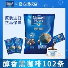 麦斯威尔 Maxwell 麦斯威尔 黑咖啡 102条 速溶咖啡粉