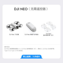 大疆 DJI Neo 掌上 Vlog 跟拍无人机 4K高清露营旅行航拍飞行相机 新手入门级mini型手机语音遥控飞机 标准版（无需遥控器） 官方标配