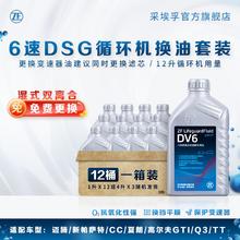 ZF 采埃孚 6速湿式双离合DSG自动变速箱油 DV6 12升循环机保养套餐 欧悦搏 2.0T 6速