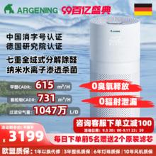 Argening 德国Argening奥尔格林空气净化器3重除甲醛4重消毒新房母婴宠物