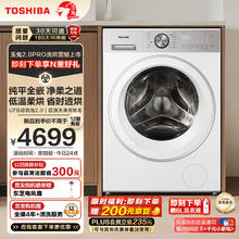 TOSHIBA 东芝 滚筒洗衣机全自动洗烘一体机 10公斤大容量 纯平全嵌 智能投放