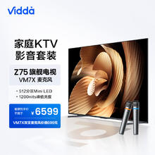 Vidda Z75 海信 75英寸 512分区Mini LED 144Hz电视机+VM7X-T麦克风套装 K歌电视 家庭KTV 无线降噪话筒