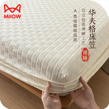 Miiow 猫人 A类水洗棉床笠 棋盘格-奶昔白 150x200cm