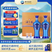 YANGHE 洋河 蓝色经典 海之蓝 520ml 口感绵柔 浓香型白酒 42度 480mL 2瓶 礼盒装