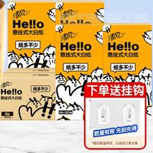 Breeze 清风 hello挂抽纸 面巾纸 悬挂式4层300抽*4提 纸抽厕纸擦手大包卫生纸