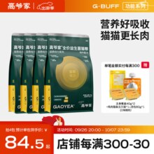 高爷家全价益生菌猫粮高肉含量冻干猫粮 G 益生菌猫粮1.5kg*4包