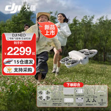 DJI 大疆 Neo 无人机 掌上Vlog飞行相机 新手入门级mini型手机语音遥控飞机 三电畅飞套装（含遥控器）