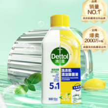 Dettol 滴露 洗衣机清洁除菌液 柠檬清新 250ml