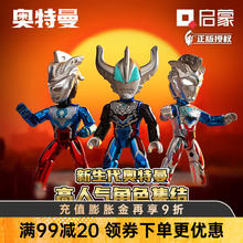 QMAN 启蒙 奥特曼可动积木人 新生代V2（随机3盒）