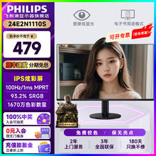 PHILIPS 飞利浦 京东飞利浦 LGD-IPS纤薄屏四窄边显示器23.8英寸/ 24E2N1110S
