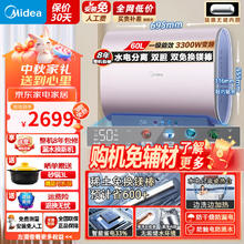 限移动端、京东百亿补贴：Midea 美的 玲珑超薄双胆扁桶电热水器 水电分离净滤镁棒免换一级能效 60L 3300W