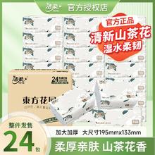 C&S 洁柔 抽纸白山茶花清香大包面巾纸可湿水餐巾纸巾擦手家用实惠整箱