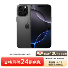 Apple 苹果 iPhone 16 Pro Max（A3297）256GB 黑色钛金属