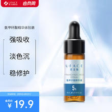 uface 优斐斯 氨甲环酸精华液传明酸提亮肤色改善暗沉 4ml