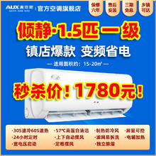 AUX 奥克斯 空调挂机1.5匹1p变频一级卧室家用冷暖官方正品