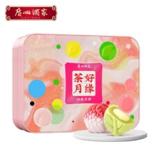 限地区: 广州酒家 利口福 茶好月缘冰皮月饼礼盒 480g