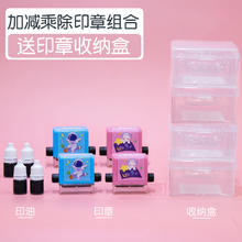 梦童工坊 加减乘除印章组合 赠印章收纳盒
