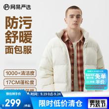 YANXUAN 网易严选 90白鸭绒面包羽绒服零压石墨烯小胖子服加厚保暖男女同款 防污舒暖款-润玉 XL