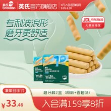 英氏磨牙棒婴儿宝宝零食6个月以上辅食磨牙棒幼儿1岁2岁 原味*1+香橙味*1