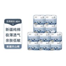 京东PLUS：Herlab 她研社 日用卫生巾组合 240cm*8片*10包