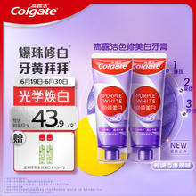 Colgate 高露洁 色修美白牙膏紫色90g*2 深层去烟渍亮白牙齿清新口气