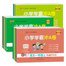全年级同价 pass绿卡小学学霸冲A卷语数英