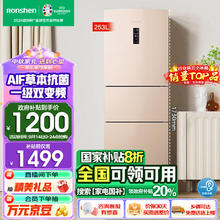 限移动端、京东百亿补贴：Ronshen 容声 BCD-253WD16NPA 风冷三门冰箱 253L 璀璨金