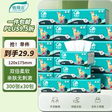 LUCKY CLOUDS 俏翔云 抽纸4层300张*30包整箱家用纸巾卫生纸面巾纸 源头直发 包邮