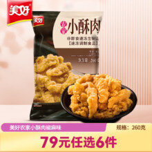 plus会员：美好农家猪肉小酥肉260g火锅小吃63.22元（需领券，合10.54元/件）