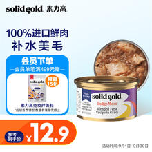 素力高 85g鱼肉罐头