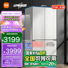 MIJIA 米家 BCD-508WGBI 风冷十字对开门冰箱 508L 白色