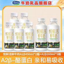 百亿补贴：JUNLEBAO 君乐宝 悦鲜活鲜牛奶A2型260ml*5瓶+A2型450ml*2瓶低温牛奶学生宿舍早餐