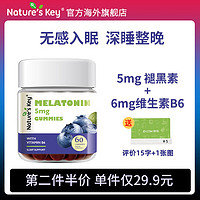 Nature's Key 褪黑素睡眠软糖 2.5mg/粒含维生素B6帮助改善睡眠